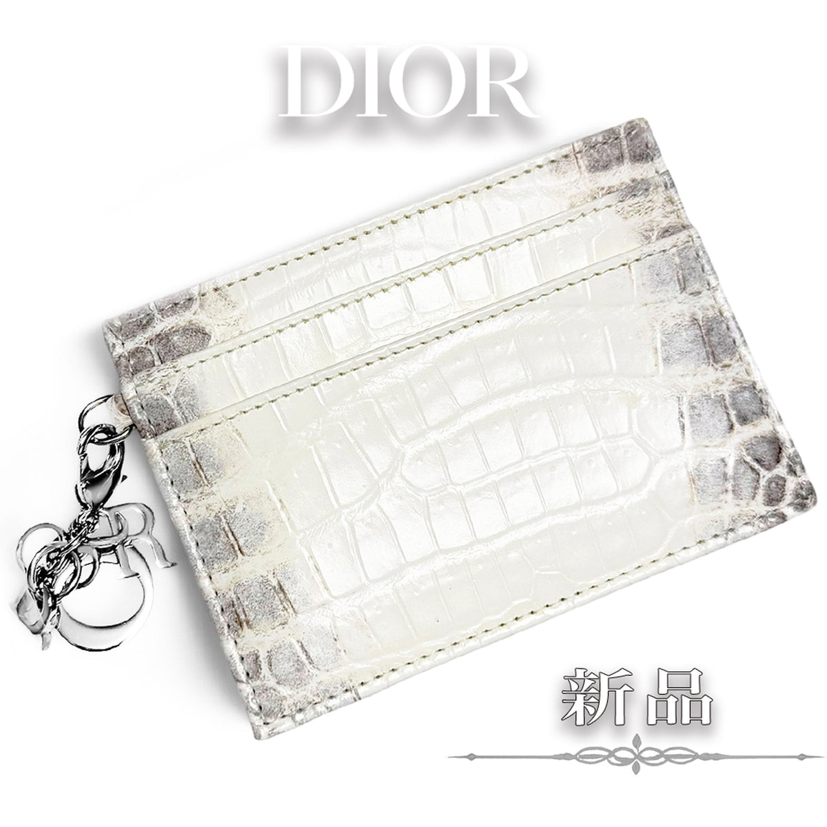 【新品・未使用品】ディオール DIOR レディ カードケース パスケース 定期入れ ヒマラヤ クロコ アリゲーター チャーム 白 ホワイト 箱付